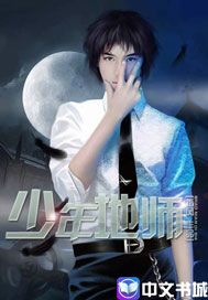 少年地师
