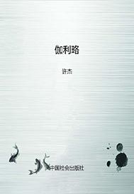 伽利略