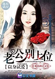 腹黑老公别使坏