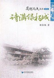诗满绿杨城