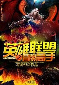 英雄联盟之冒牌高手