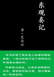 东观奏记