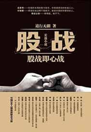 股战
