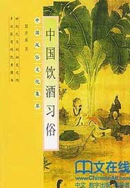 中国饮酒习俗