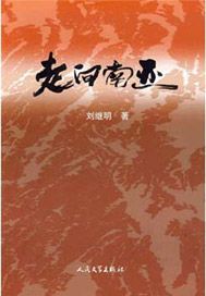 走向南亚