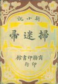 扫迷帚