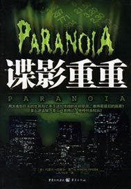 谍影重重