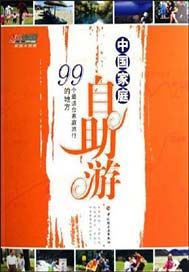 中国家庭自助游——99个最适合家庭旅行的地方