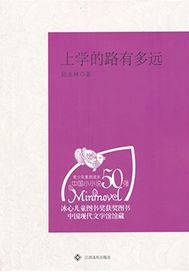 上学的路有多远