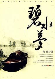 碧水梦