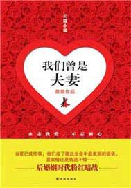 我们曾是夫妻
