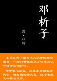 邓析子