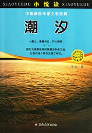 潮汐