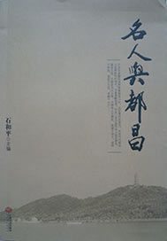 名人与都昌
