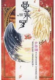 华音系列-曼荼罗