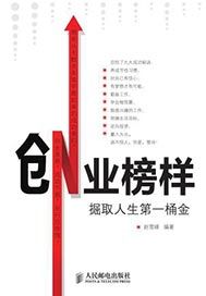 创业榜样：掘起人生第一桶金