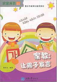 家教：让孩子发言