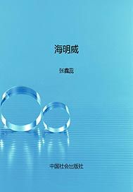 海明威