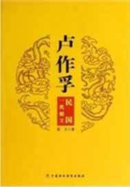 卢作孚：民国一代船王