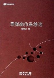 周梅森作品精选