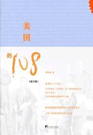 美国的108