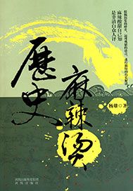 历史麻辣烫