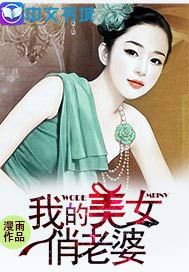 我的美女俏老婆