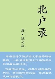 北户录