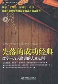 失落的成功经典