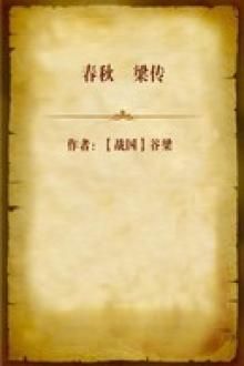 春秋穀梁传