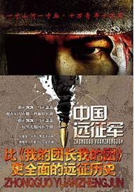 中国远征军（下）