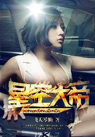 星空大帝