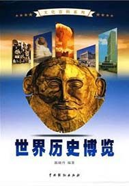 世界历史博览 4