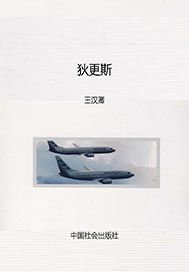 狄更斯