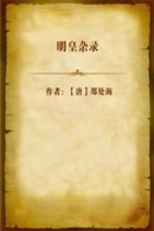 明皇杂录