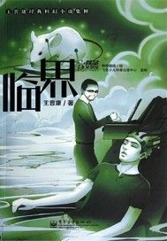 临界