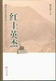 红土英杰