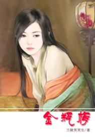 金瓶梅