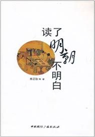 看了明朝不明白