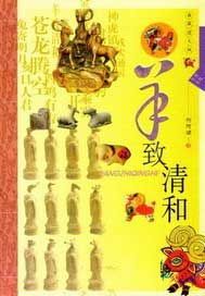 生肖文化--羊致清和