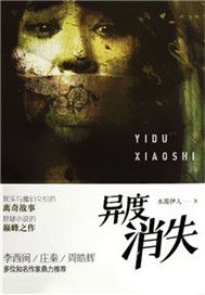 异度消失