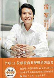 雷军：创业没有时间表