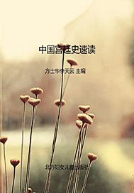 中国宫廷史速读