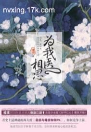 为我医相思