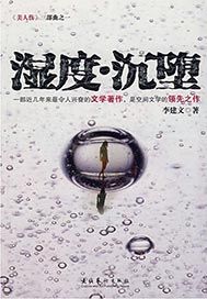 湿度·沉堕