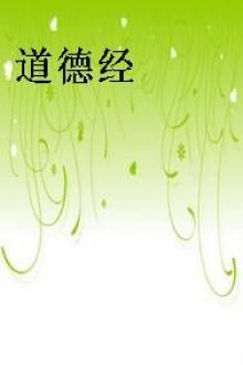 道德经