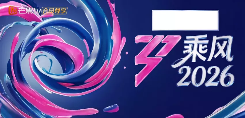 《浪姐7》：44岁谢娜给内娱“上了一课”：可以癫