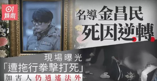 韩国40岁导演惨遭围殴致死！杀人犯逍遥法外引发众怒