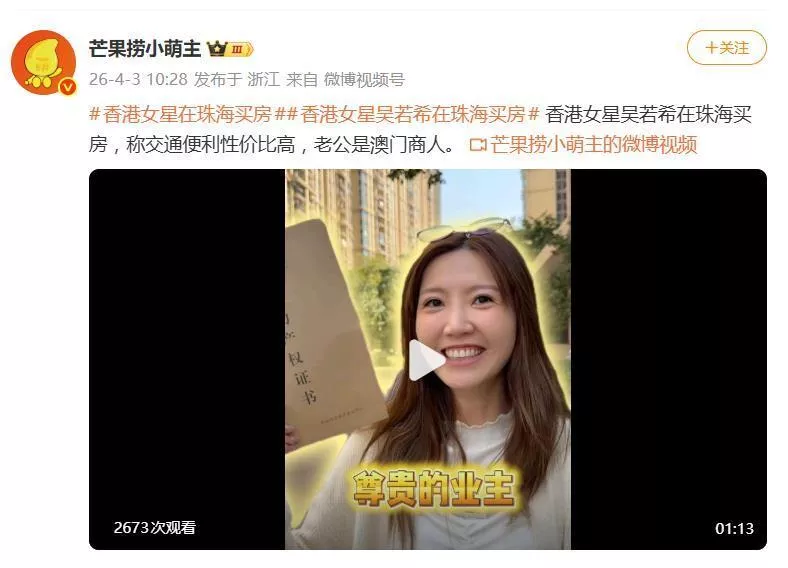 33岁香港女歌手自曝已在珠海买房，称交通方便房价低