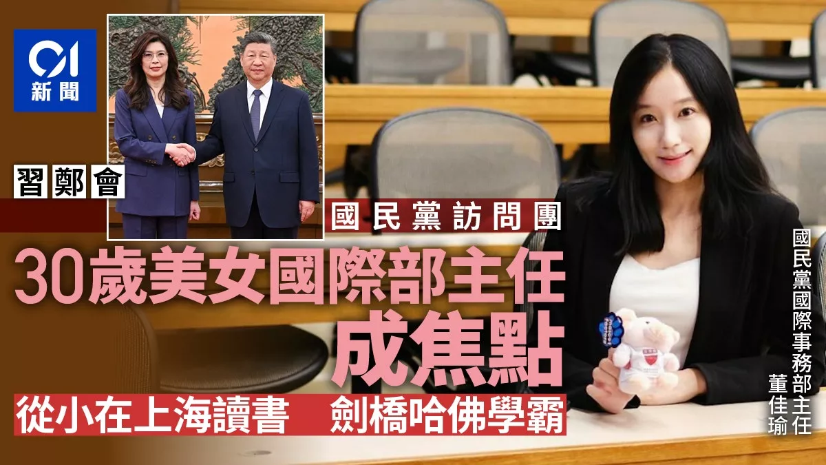 习郑会国民党方最大亮点 30岁“美女刺客”背景曝光
